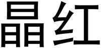 JING HONG.