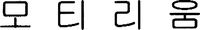 MOTILIUM