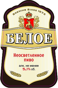  Brewing since 1876, beloe, neosvetlennoepivo, alk, ne menee 5,1 ob 