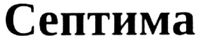 Septima