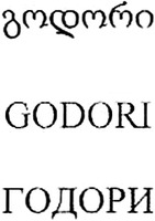 GODORI