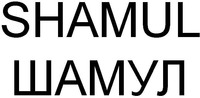 SHAMUL