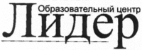 Lider Obrazovatelny centr