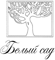Belyi sad