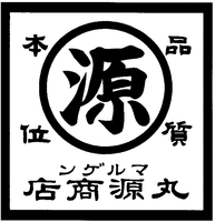 HINSHITSUHONI GEN MARUGEN MARUGEN SHOTEN