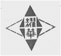  YAO HUA 