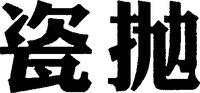 CI PAO