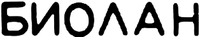 BIOLAN