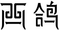 XIGE