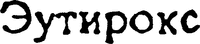 EUTHYROX.