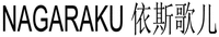 NAGARAKU