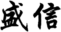 SHENGXIN.