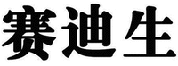 SAI DI SHENG