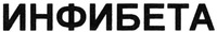 INFIBETA