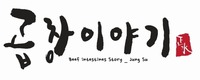 Beef intestines Story_Jung Su