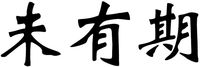 WEIYOUQI.