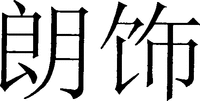 Rasch