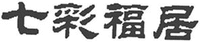 Qi Cai Fu Ju