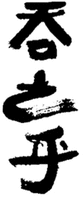  TUN ZHI HU 