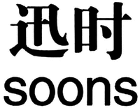 soons