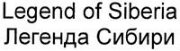 Legend of Siberia