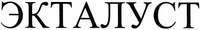  ektalust 