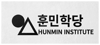 HUNMIN INSTITUTE