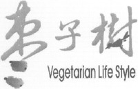 Vegetarian Life Style