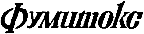 Fumitox.