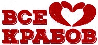 VSE (heart symbol implies LIUBYAT in Russian) KRABOV
