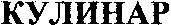 KULINAR