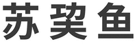  SU GU YU 