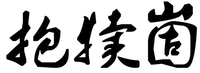  BAO DU GU 