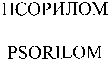 PSORILOM