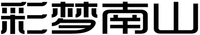 CAI MENG NAN SHAN