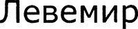 Levemir