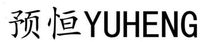 YUHENG