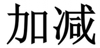 Jia Jian