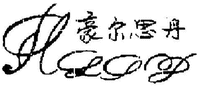 HAO ER SI DAN