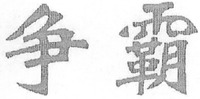 ZHENG BA.