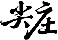 JIAN ZHUANG