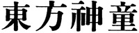  Dong Bang Sin Dong 