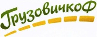 Gruzovichkof