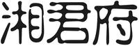 XIANG JUN FU
