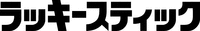  Lucky stick in Japanese Katakana. 