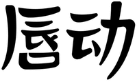 CHUN DONG