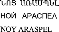 NOY ARASPEL
