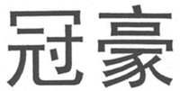 GUAN HAO.