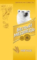  BELY MEDVED, SVARENO NA SOVEST, MYAGKOE 