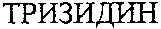 TRIZIDIN